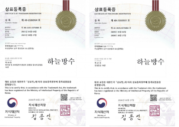 상표권등록증_하늘방수.png